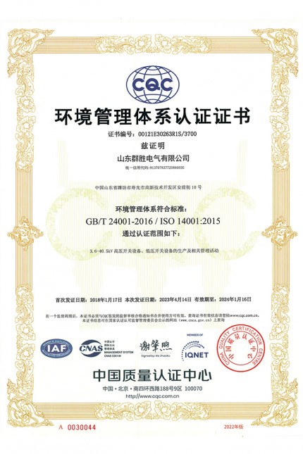 环境管理体系认证证书