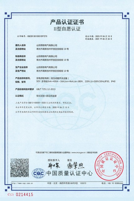 双电源配电箱