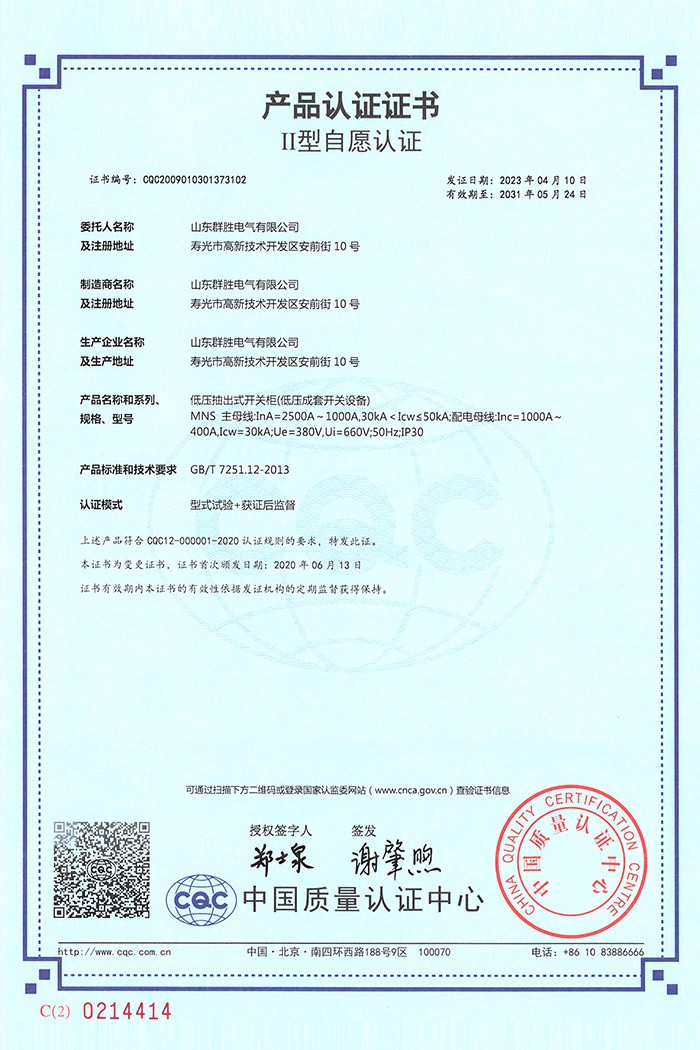 低压抽出式开关柜