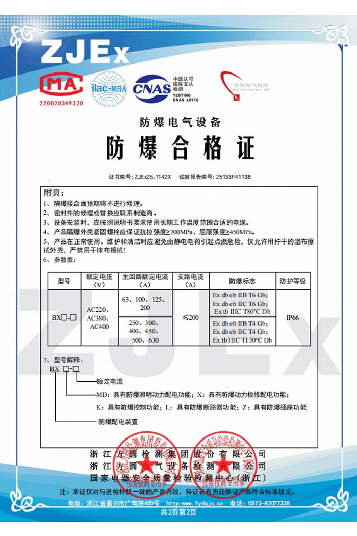 防爆合格证