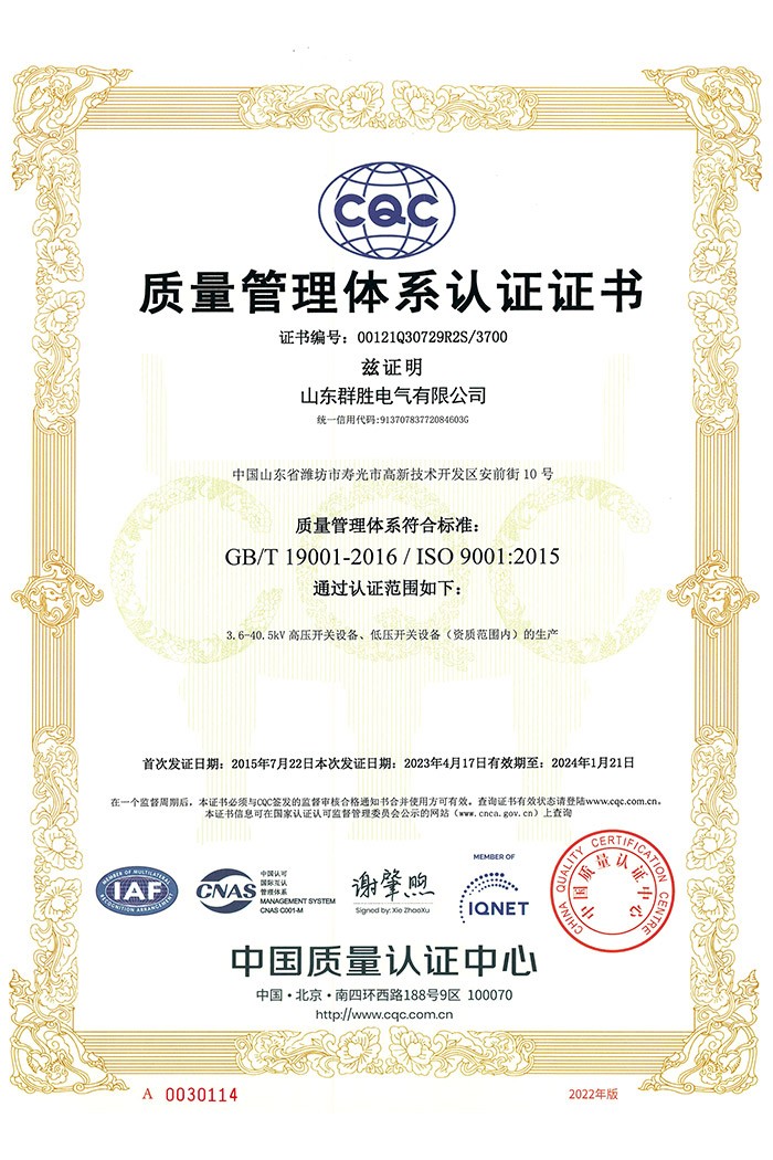 质量管理体系认证证书