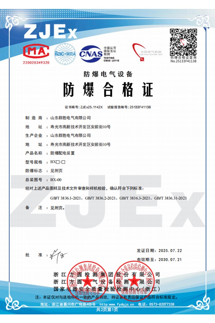 防爆合格证