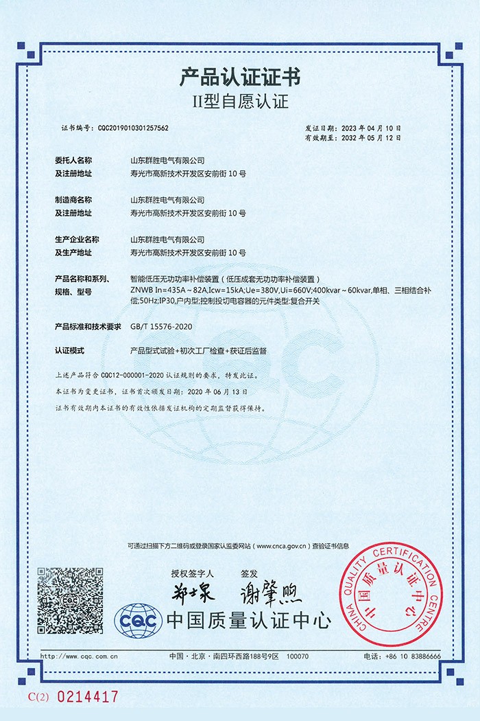 智能低压无功功率装置