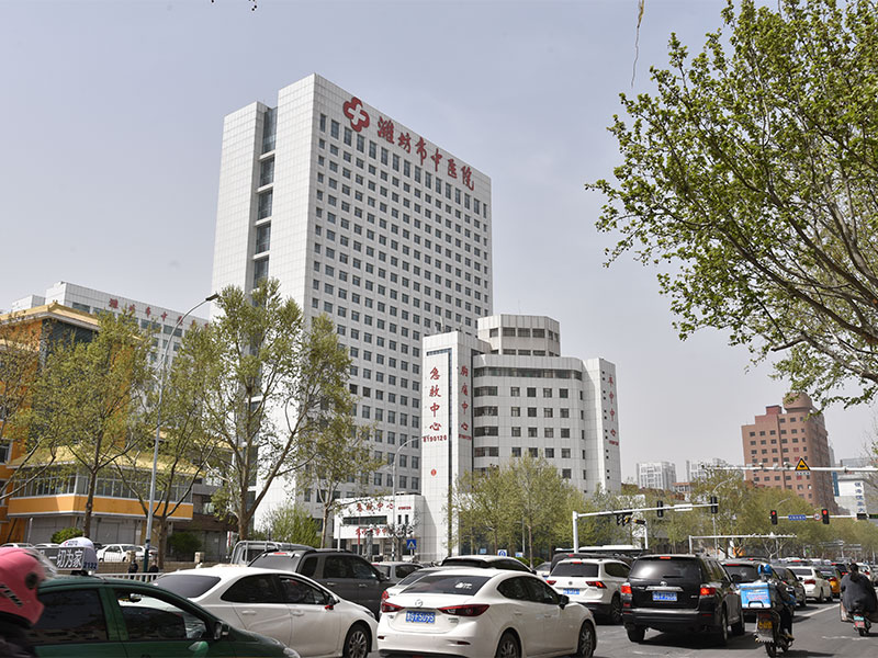 3潍坊中医院.JPG
